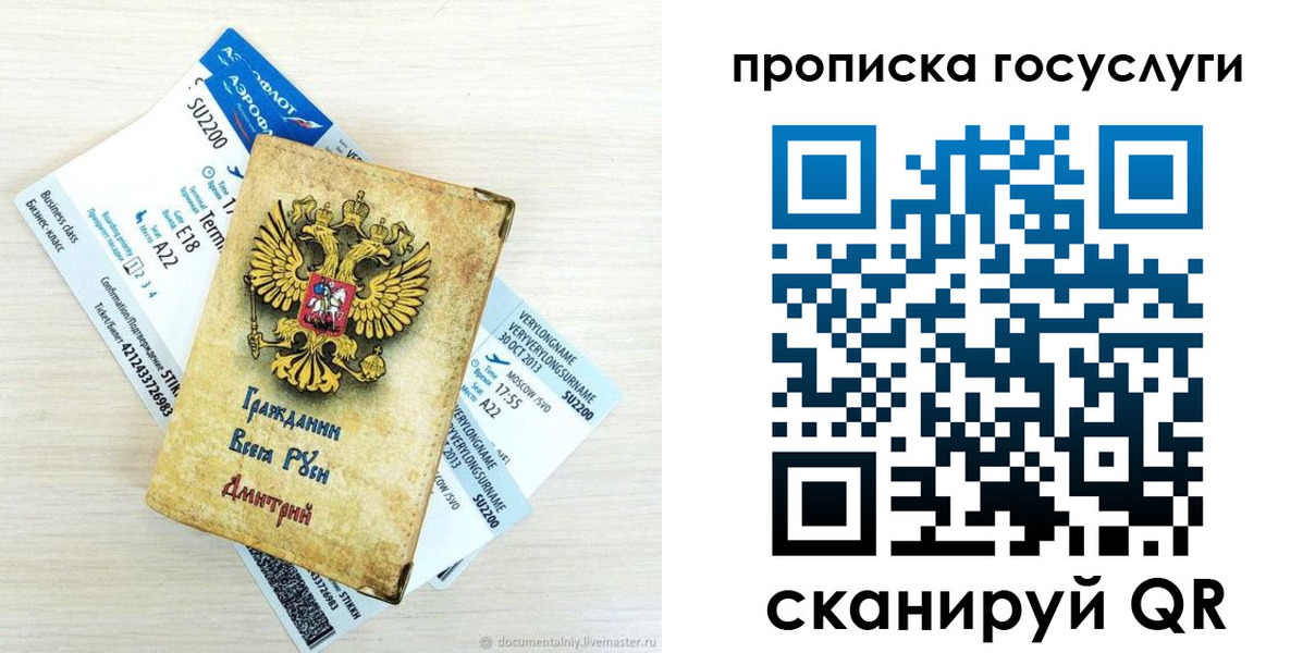 прописка в Череповце