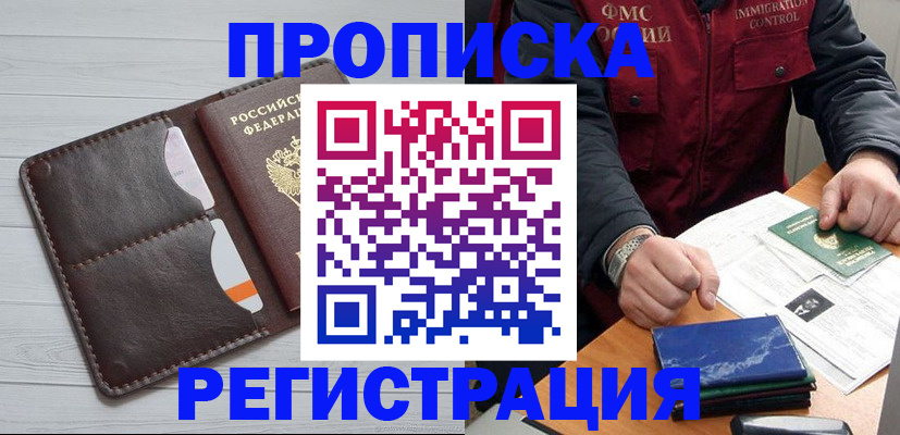 прописка 2025 в Череповце